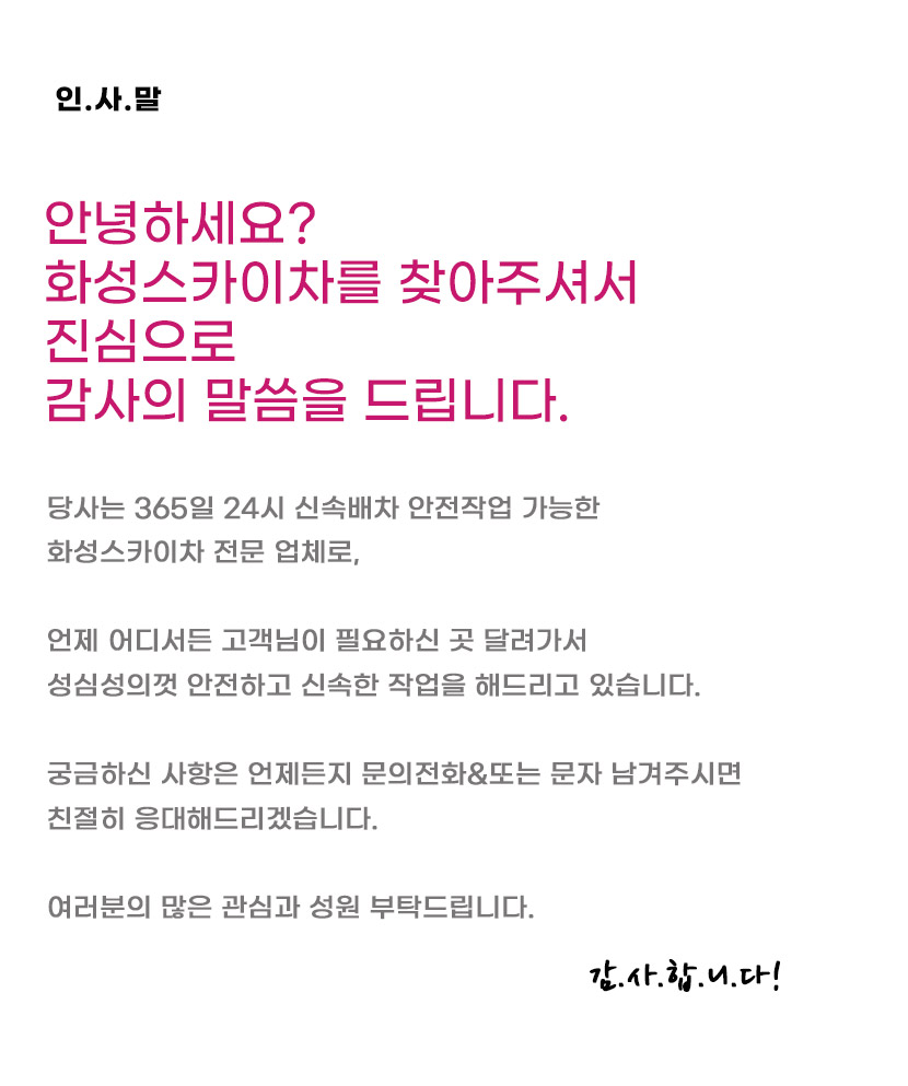 화성스카이차