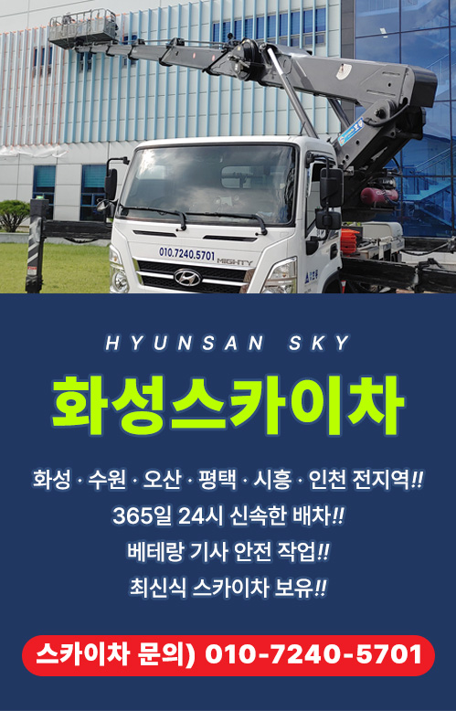 현산스카이차 모바일 비주얼 0