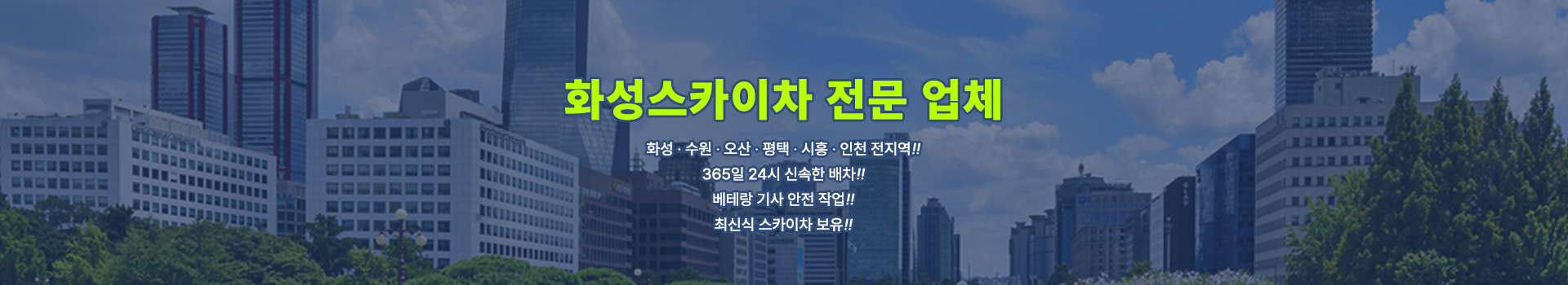 현산스카이차 PC 비주얼 0